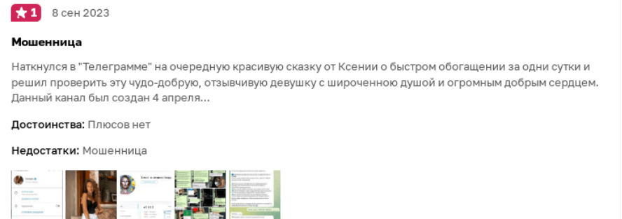 Ксения trader onIine отзывы