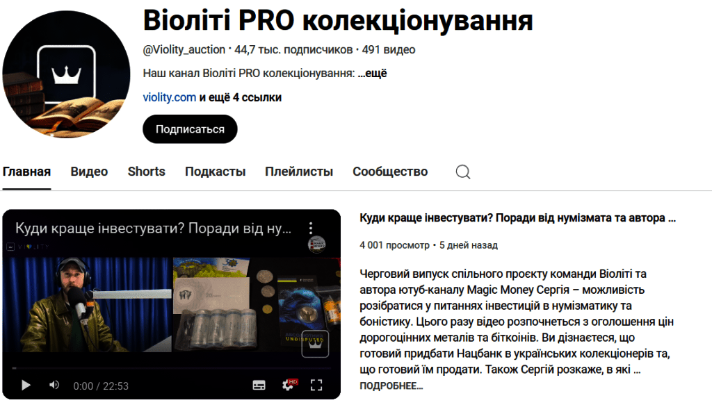 Аукціон Віоліті