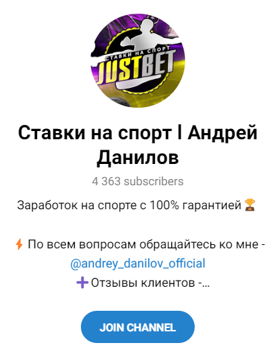 Обзор канала “Ставки на спорт Андрей Данилов” отзывы о @andrey_danilov_official — фото 1