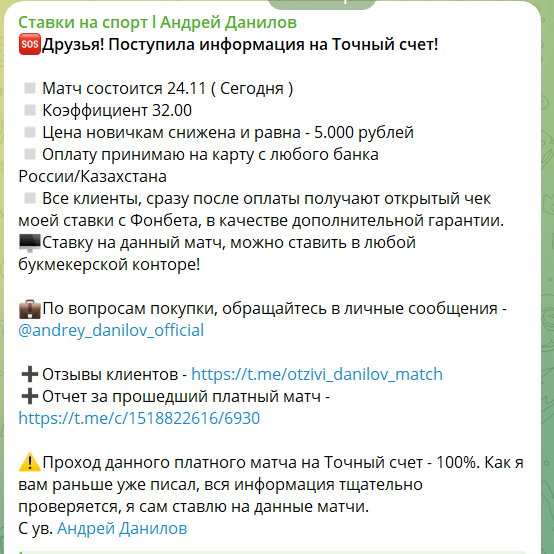 Платный точный счет от @andrey_danilov_official