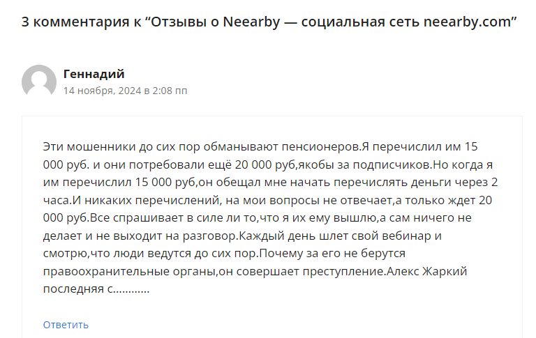 Мошенник Алекс Жаркий отзывы