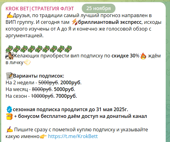 Прогноз на футбол от “Крок бет”