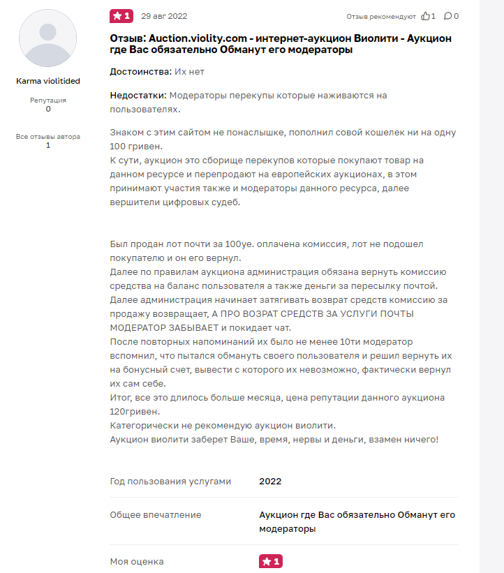 Официальный сайт виолити отзывы