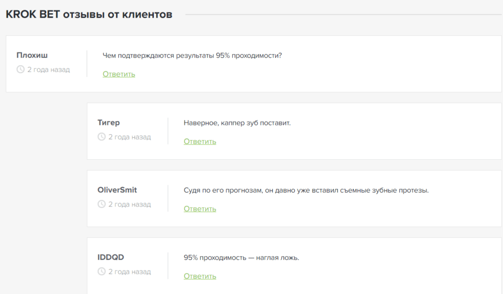 “Krok Bet” отзывы о Николае Черышеве