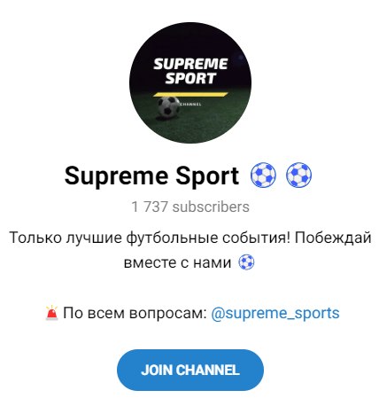 Обзор проекта “Supreme Sport” отзывы о “Суприм спорт” — фото 1