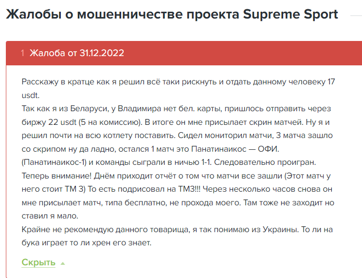 “Supreme Bet” отзывы