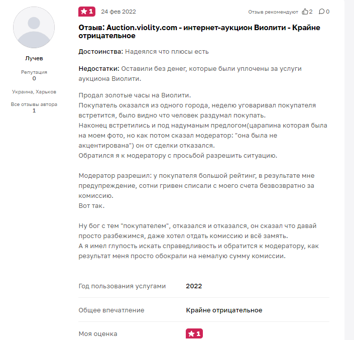 Сайт violity.com отзывым