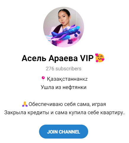 Обзор группы “Асель Араева” отзывы о @asel_araeva — фото 1