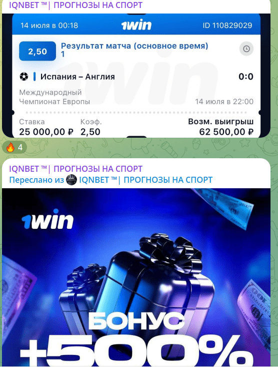 Бесплатный прогноз на футбол и реклама БК