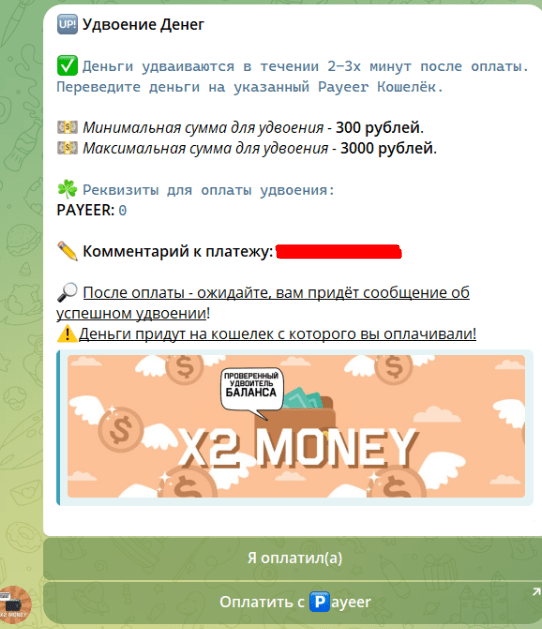 Удвоение денег на @X2moneyy_bot