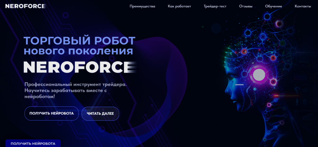 Обзор сайта neroforce.ru отзывы о “Нейрофорс” — фото 1