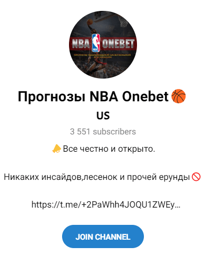 Обзор группы “Прогнозы NBA Onebet” отзывы о @GeorgeGK — фото 1