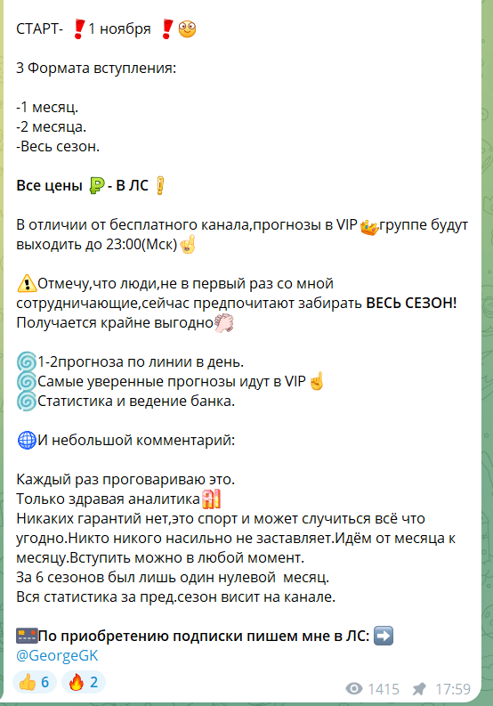 О VIP подписке “Прогнозы NBA Onebet”