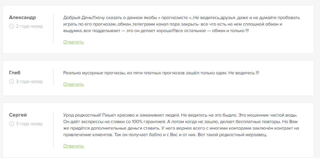 Каппер Александр Фадеев отзывы