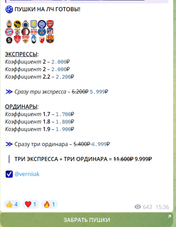 Экспрессы и ординары от Давида