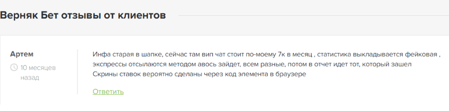 “Верняк” отзывы