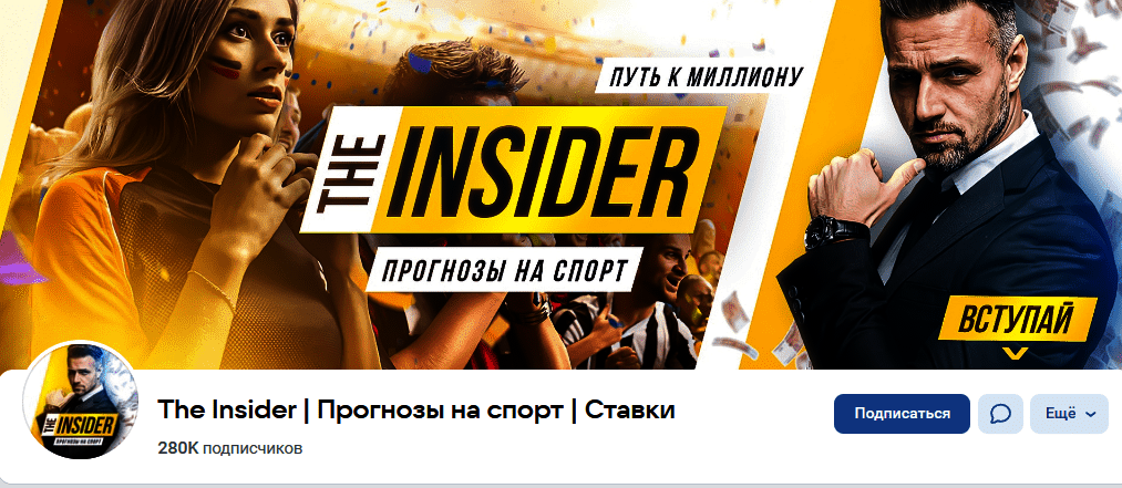 Вячеслав Павлов прогнозы на спорт