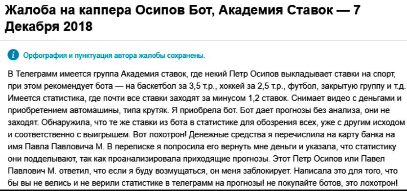 “Академия Петра Осипова” отзывы