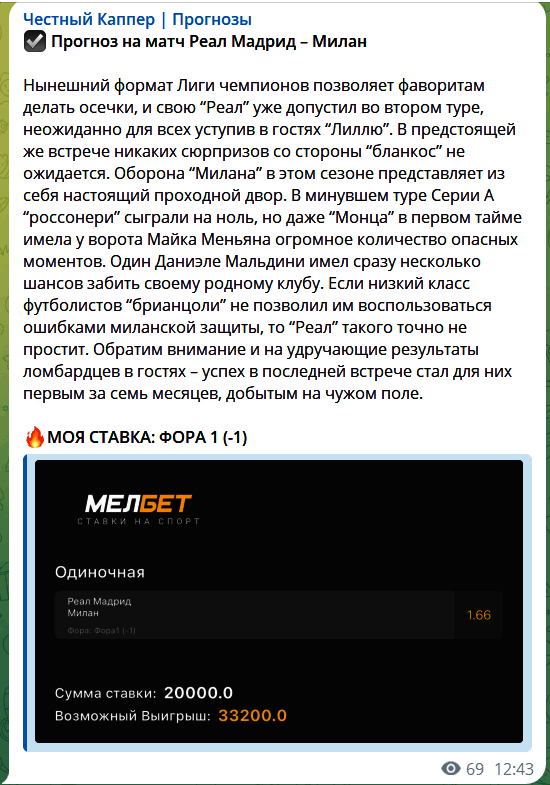 Бесплатные прогнозы Ивана Соколова