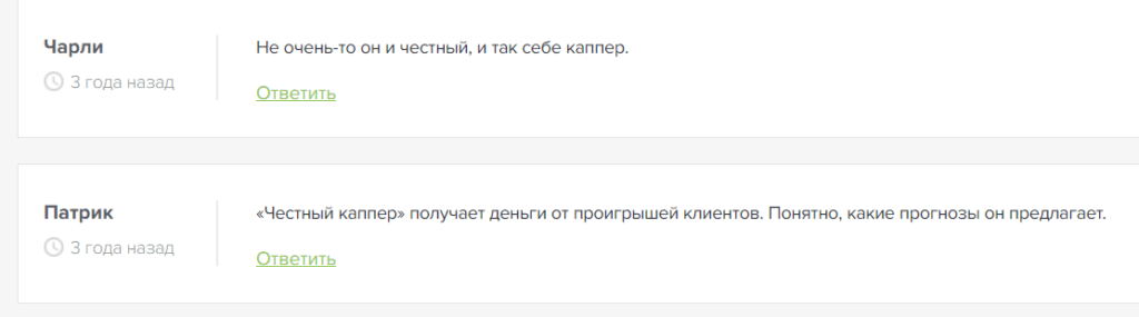 Канал телеграмм “Честный каппер” отзывы