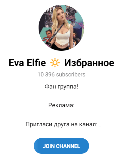 Обзор прогнозов на спорт “Eva Elfie” отзывы о каппере — фото 1