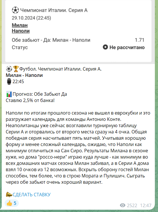 Прогноз на футбол с канала “Ева Элфи”