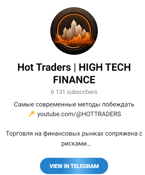Обзор проекта “Hot Traders” отзывы о @HOTTRADERS — фото 1