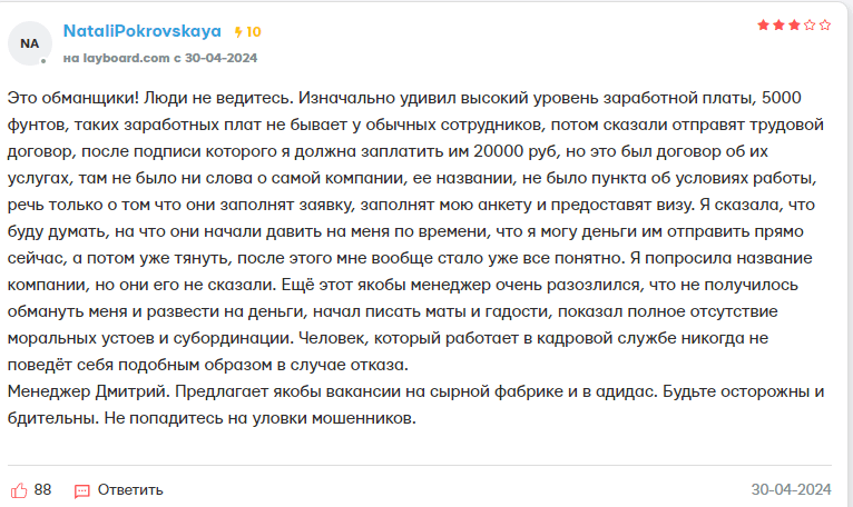 Сайт layboard.com отзывы от реальных людей