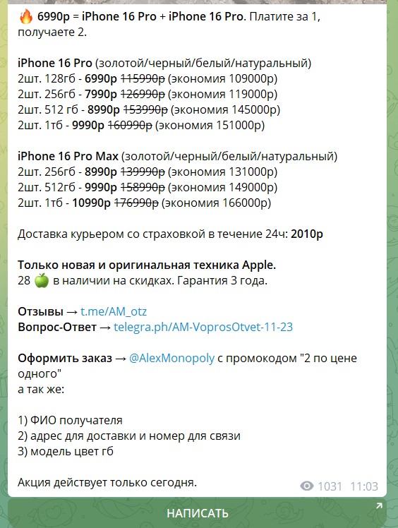 “Айфоны Алекс Монополи” магазин техники