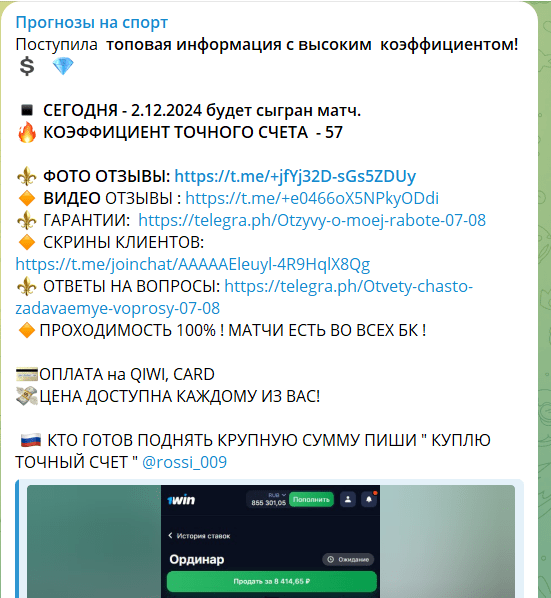 Договорной матч от каппера Павел Росси