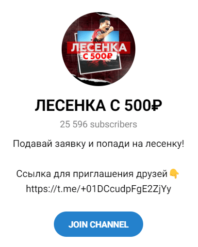 Обзор сообщества “Лесенка с 500р” отзывы о бесплатной аналитике — фото 1