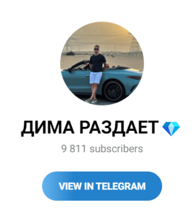 Обзор канала “Дима раздает” отзывы о конкурсах @DIMAOFFICIALDARIT — фото 1