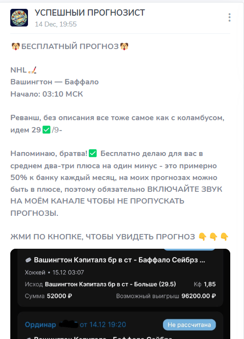 Бесплатная аналитика “успешный прогнозист”