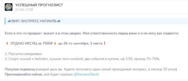 Условия ВИП канала @SuccessStavki
