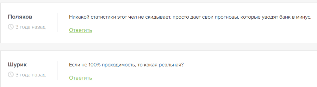 “Прогнозы от Рамзеса” отзывы