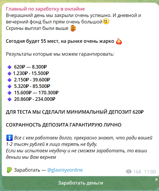 Раскрутка счета @glavniyvonline
