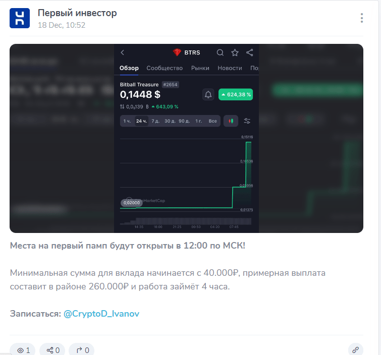 Набор на памп криптовалюты @CryptoD_Ivanov