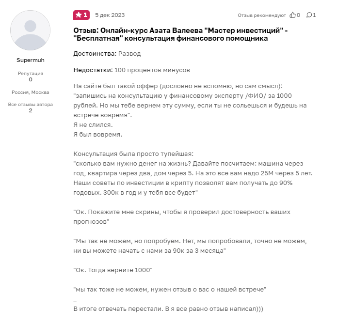 Azat-valeev.ru отзывы