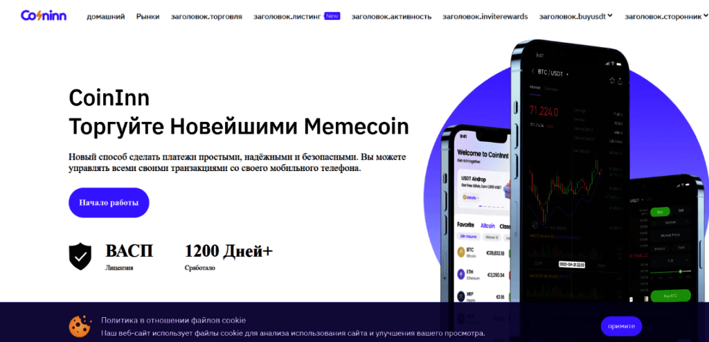 Обзор криптовалютной биржи coininn.com отзывы о “КойнИнн” — фото 1