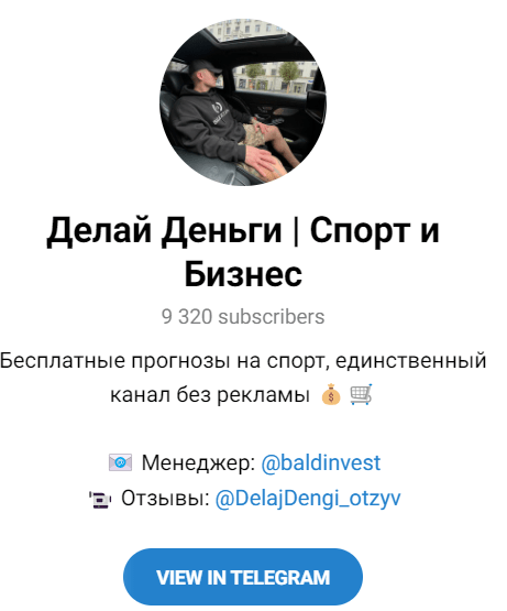 Обзор сообщества “Делай деньги” отзывы о @baldinvest — фото 1