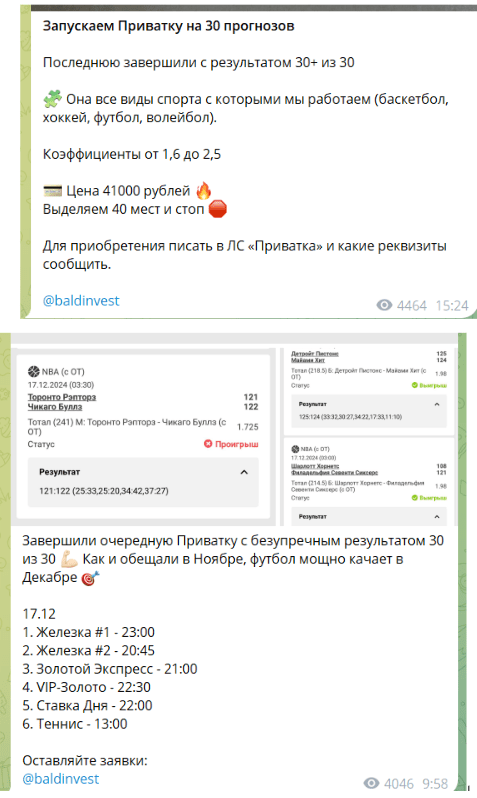 Спортивная аналитика от @baldinvest