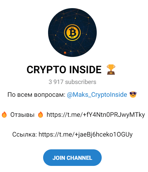 Обзор проекта в телеграмм “CRYPTO INSIDE” отзывы о @Maks_CryptoInside — фото 1