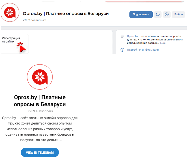 “Платные опросы в Беларуси” телеграмм и вк