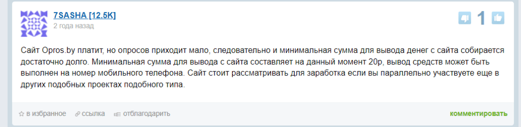 Опрос.бай отзывы