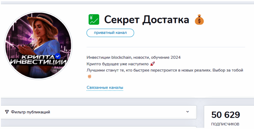 Обзор канала “Секрет достатка” отзывы о заработке с @oficialbitcoin — фото 1