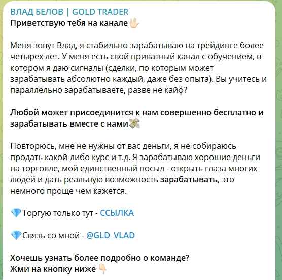 Условия работы с трейдером @gld_vlad