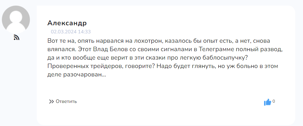 “Gold Trader Влад Белов” отзывы о трейдере