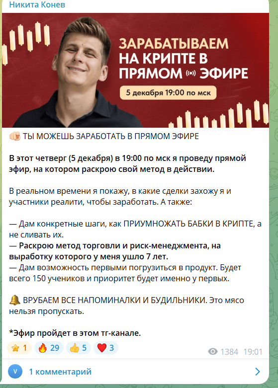 О прямом эфире @Nikita_konev