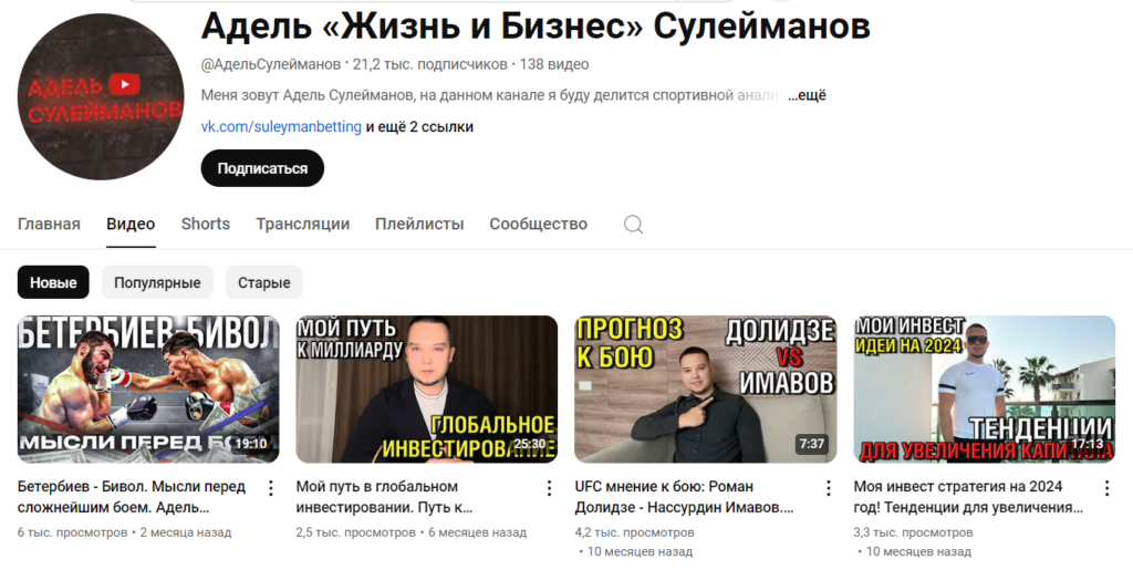 Адель жизнь и бизнес Сулейманов ютуб