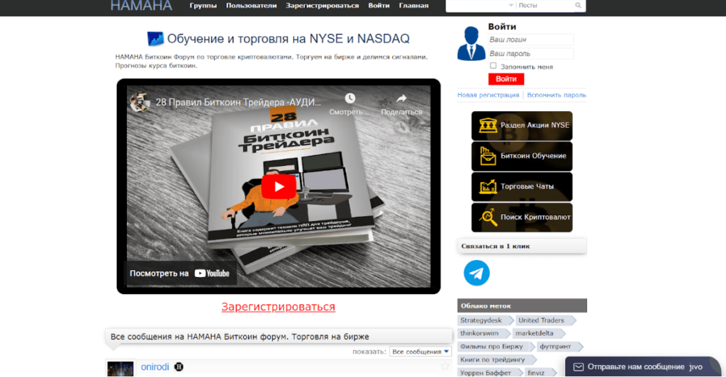 Обзор форума hamaha.net отзывы о трейдере Максиме Хамаха — фото 1